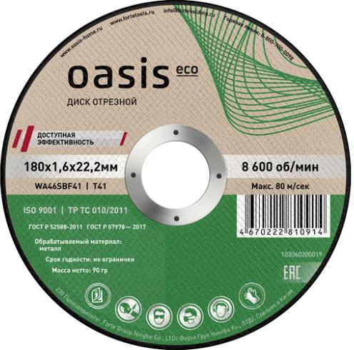 Диск отрезной OASIS Eco 102060200019 (10 шт в...