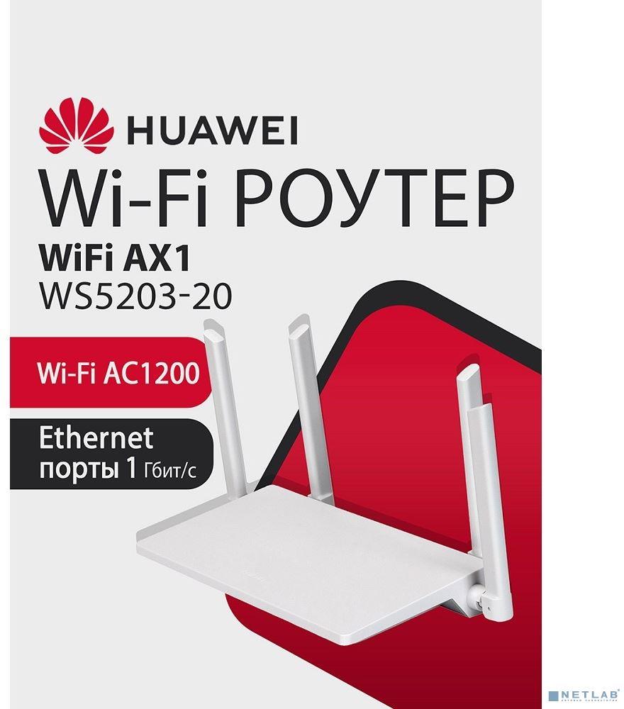  HUAWEI WS5203-20(53030BYV)