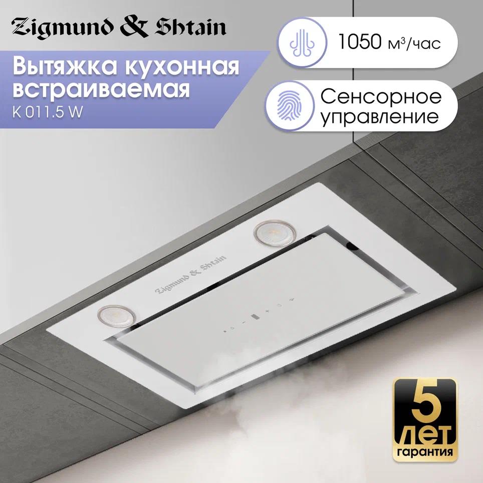  ZIGMUND& SHTAIN K 011.5 W