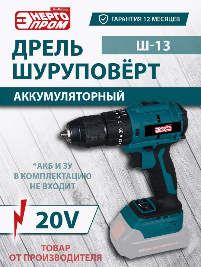  ЭНЕРГОПРОМ HOME MASTER Ш-13 SERIES 20V ONE...