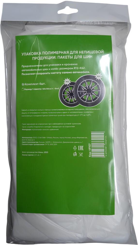    - PREMIUM R12-R22     (4) 49107