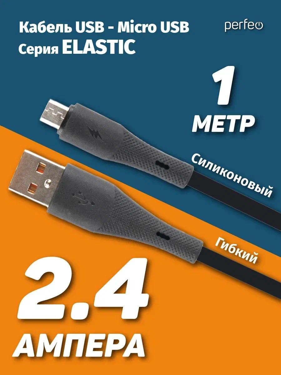  PERFEO (U4028) ELASTIC USB A  -...