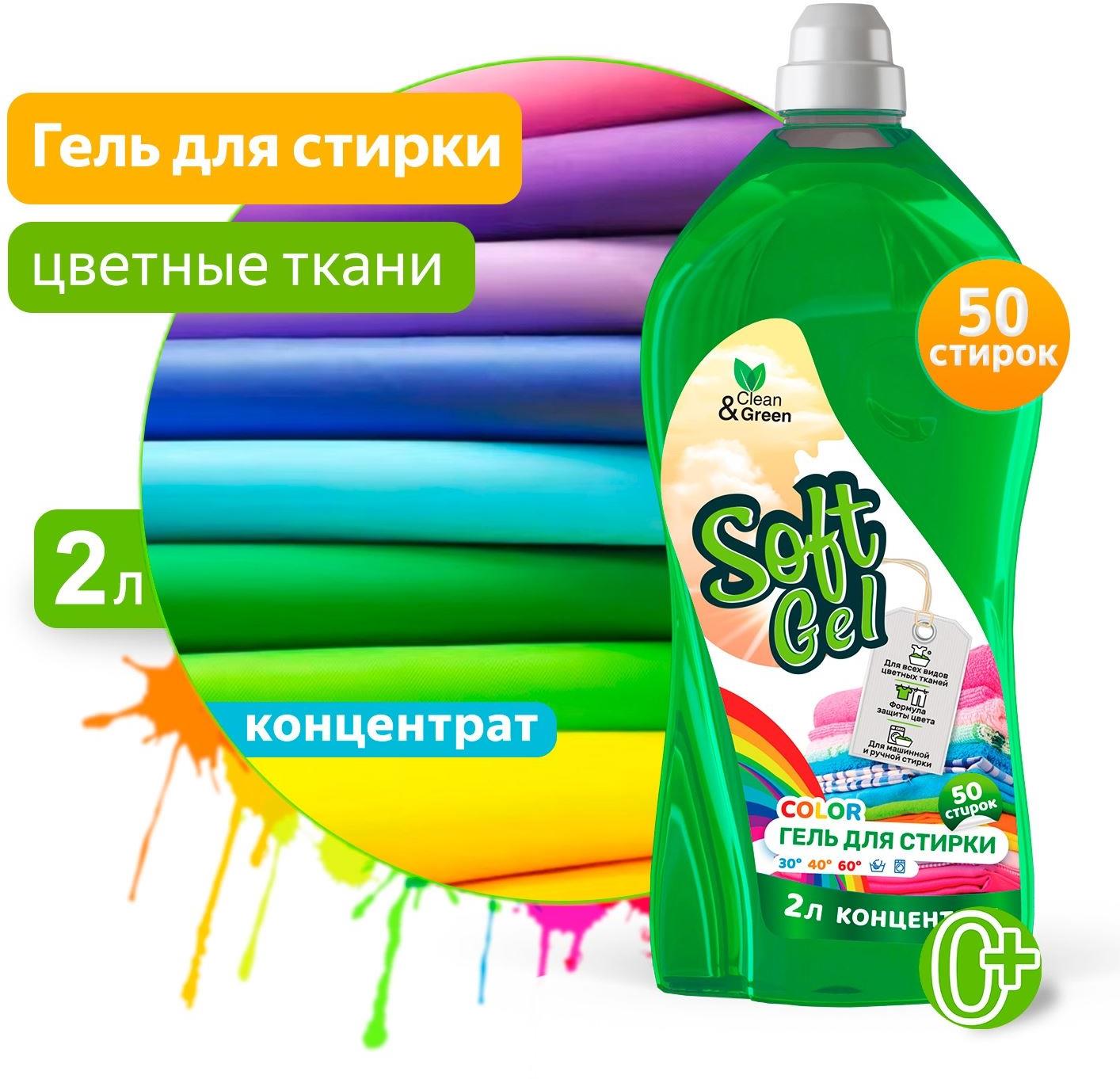    CLEAN&GREEN CG8273 Soft Gel...