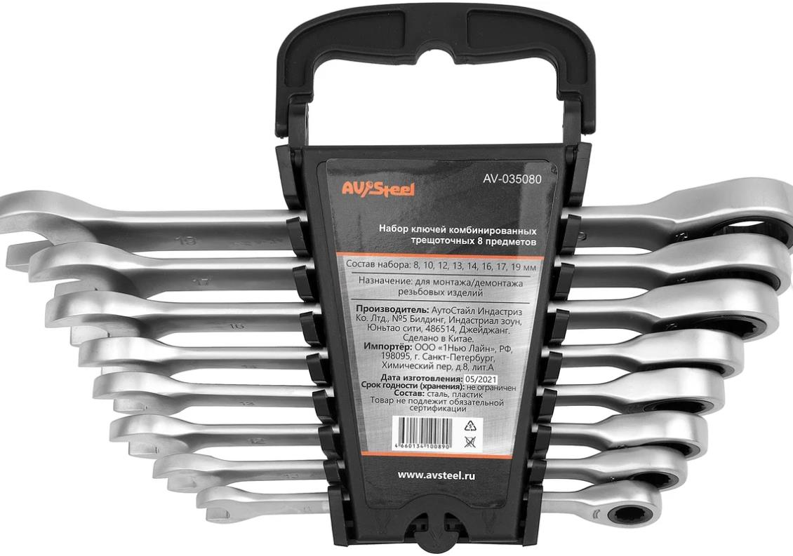   AV STEEL AV-035080   8-19 8