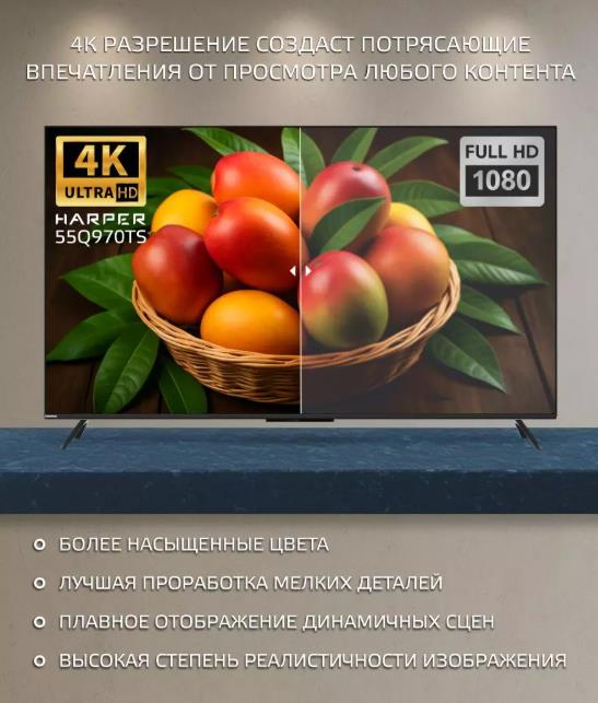  HARPER 55Q970TS SMART TV 