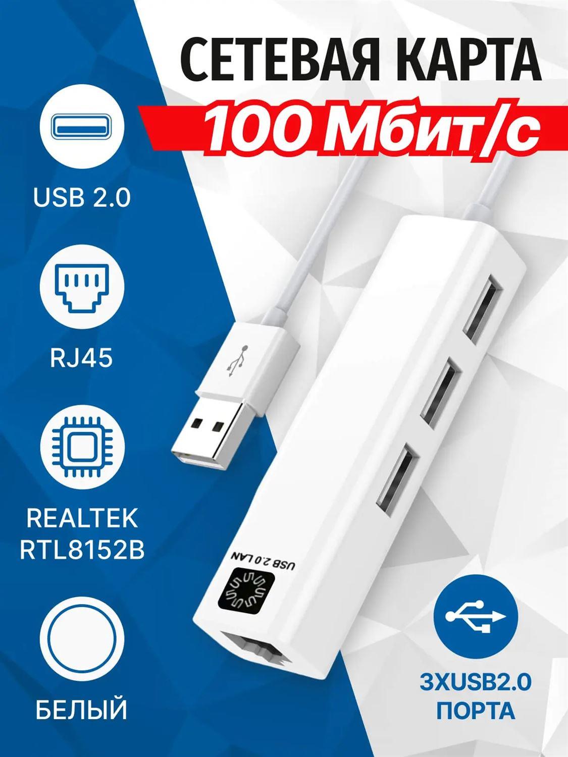 ������ ������� 5BITES UA2-45-06WH USB2.0 / 3*USB2.0 / RJ45 100MB / WHITE