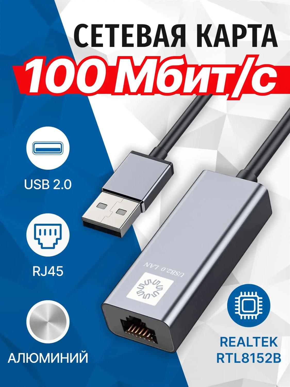 ������ ������� 5BITES UA2-45-15BK USB2.0 / RJ45...