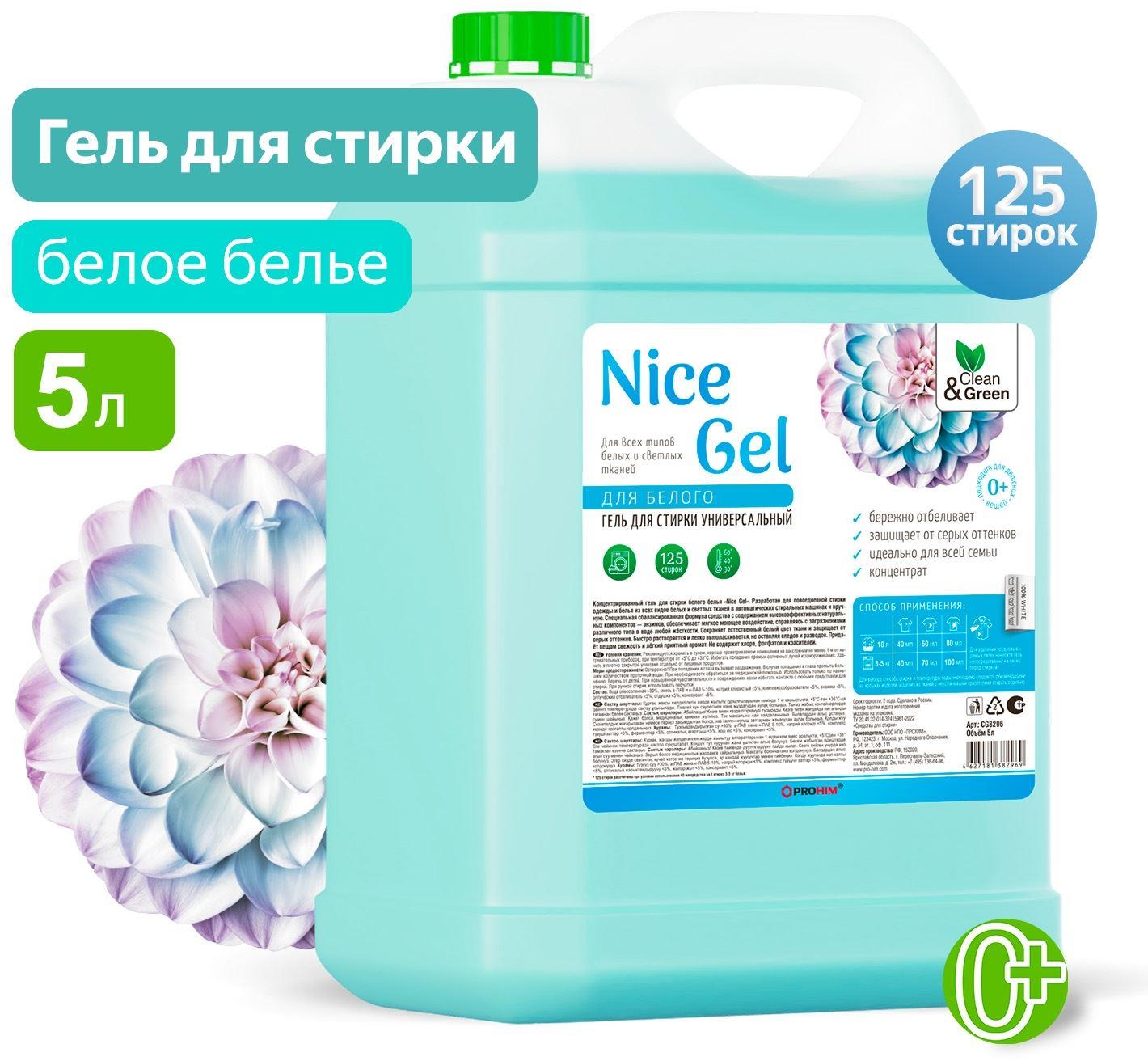    CLEAN&GREEN CG8296 Nice Gel    () 5