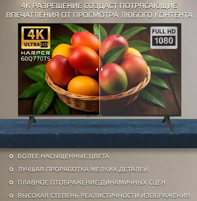 ��������� HARPER 60Q770TS 4K UHD SMART TV