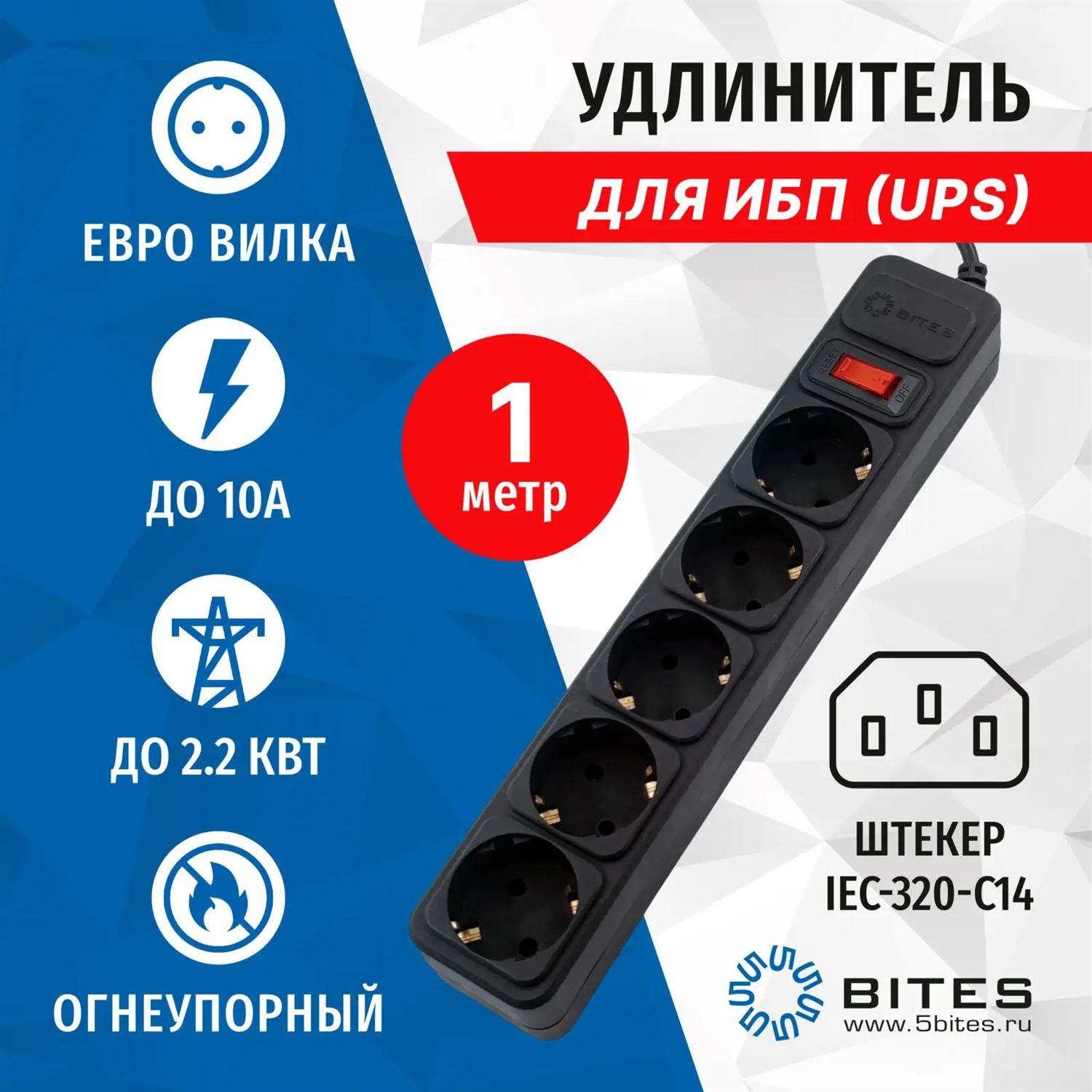  5BITES SP5B-110U 5 ��� � 1,0 � ������