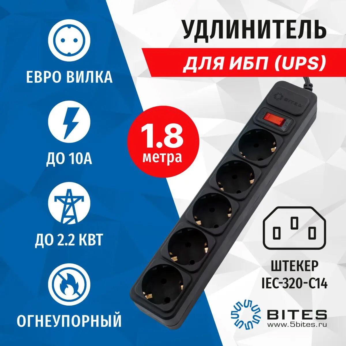 5BITES SP5B-118U 5 ��� � 1,8 � ������